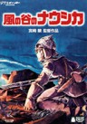 Nausicaa of the Valley of the Wind