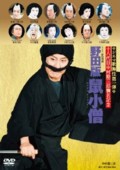 Cinema Kabuki - Nezumi Kozo (Noda Version) (The Rat Burglar) (Blu ray)