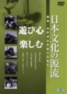 The Source of Traditional Japanese Culture Vol. 2 (Nihon Bunka no Genryu Vol.2)