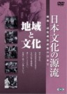 The Source of Traditional Japanese Culture Vol. 6 (Nihon Bunka no Genryu Vol.6)