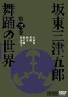 The World of Traditional Dance by Mitsugoro Bando Vol. 3. ( Nihon no Dento Geinoh Mitsugoro Bando Buyo no Sekai Vol.3)