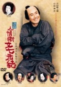 Cinema Kabuki - Ninjo Banashi Bunshichi Mottoi - The Sentimental Plasterer