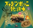 Nippon Jazz (4 CDs)