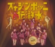 Nippon Jazz Suikoden (4 CDs)