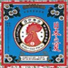 Nippon No Natsu (Summer in Japan) 