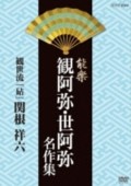 Nohgaku Masterpiece Collection by Kan'ami and Zeami - Kinuta Azusa no De
