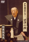 Numazu no Dan from Igagoe Dochu Sugoroku