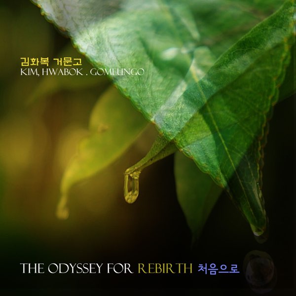 The Odyssey for Rebirth