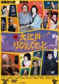 Cinema Kabuki - Oedo Living Dead (Blu ray)