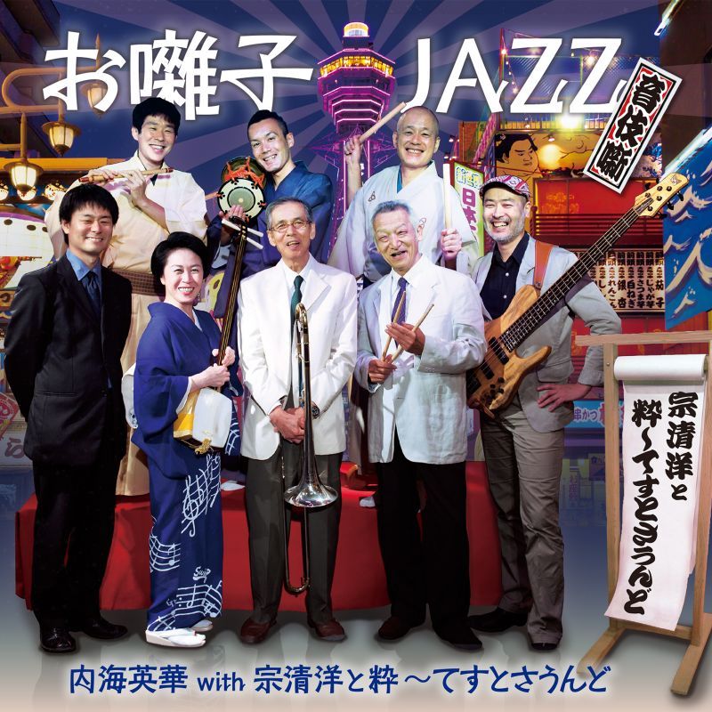 Ohayashi Jazz - Otogibanashi