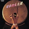 Japanese Ohdaiko