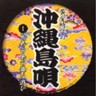 Ohgon Jidai No Okinawa Shimauta 1
