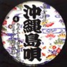 Ohgon Jidai No Okinawa Shimauta 4