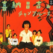 GREATEST EVER OKINAWA ALBUMS