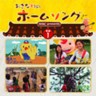 Okinawa no Home Song Vol. 1