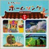 Okinawa no Home Song 3