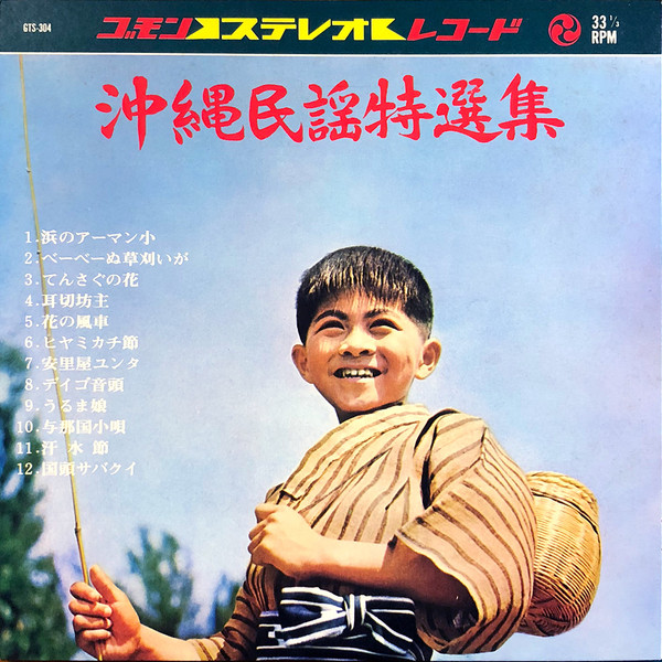Okinawa Minyo Special Selection (LP Vinyl)