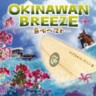 Okinawan Breeze - Shima Uta Best