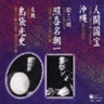 Living National Treasure Series Vol. 9 Okinawan Music