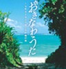 Okinawa Uta- Feel the Wind of Okinawa through Female Singers