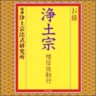 Okyo Jodoshinshu Danshinto Kingyo