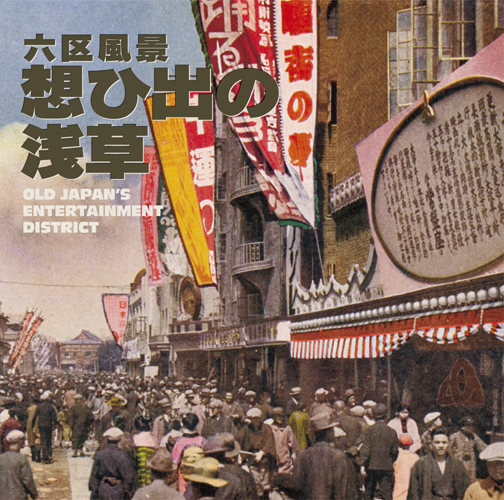 Old Japan's Entertainment District (2 CDs)