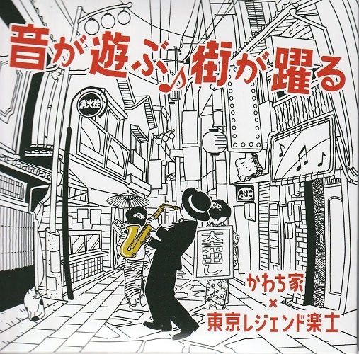 Oto ga Asobu, Machi ga Odoru (x2 CDs)