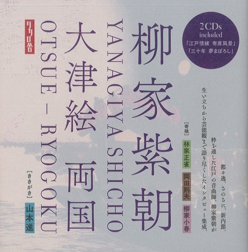 Otsue- Ryogoku (2 CDs + Book)