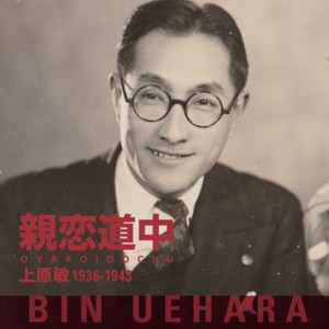 Oyakoidochu 1936-1943 (2 CDs)