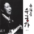 Pansori Sugung-ga Part I: Korean Traditional Solo Opera Music