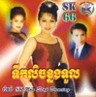 Ramvong non stop Dancing