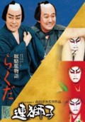 Cinema Kabuki - Renjishi - Triple Lion Dance, Rakuda - The Camel (Blu ray)