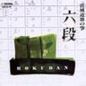 Rokudan (SHM-CD) - Traditional Music Best 10