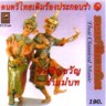 Rum Chernkwan- Thai Classical Music