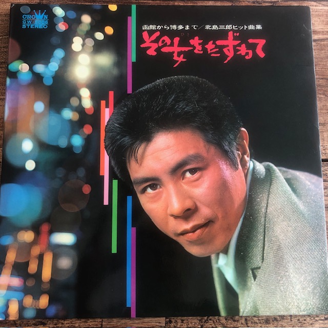 Sono Hito o Tazunete (Used LP Vinyl) (Excellent Condition) (No Obi)