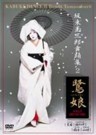 Tamasaburo Bando Kabuki Dance 2. Sagi Musume plus Kurokami, Kanegamisaki, Inabune, Yamamba
