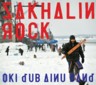 Sakhalin Rock