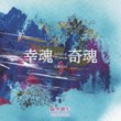 Saki Mitama Kushi Mitama (2 CDs)