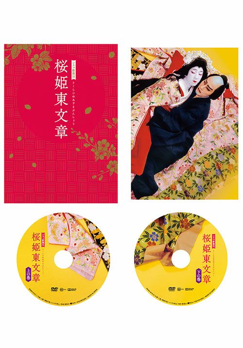 Cinema Kabuki, Sakura Hime Azuma Bunsho (x2 Blu-ray Discs) 