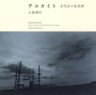 Sanukaito - Stone Sounds of the Paleolithic Era in Japan (SHM-CD)