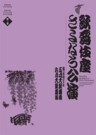 Kabuki-Za Sayonara Koen Vol. 3 (12 DVDs with English subitltes plus 152 page book with some English )