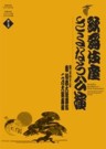 Kabuki-Za Sayonara Koen Vol. 7 (12 DVDs with English subitltes plus 152 page book with some English) 