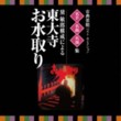 Traditional Entertainment Best Selection - Seimei (2 CDs)
