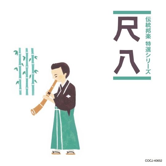 Traditional Japanese Music Special Series - Shakuhachi