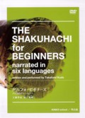 The Shakuhachi for Beginners - narrated in six languages