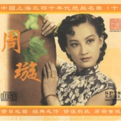 Shanghai Hits of 1930s-40s