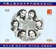 Shanghai Discontinued Famous Hits of the 1930s and 1940s Vol. 3