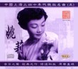Shanghai Discontinued Famous Hits of the 1930s and 1940s Vol. 5