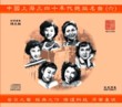 Shanghai Discontinued Famous Hits of the 1930s and 1940s Vol. 6