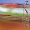The Music of Sukeyasu Shiba - Kokan-ya Zenu